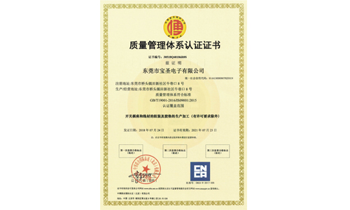 質量管理體係認證證書